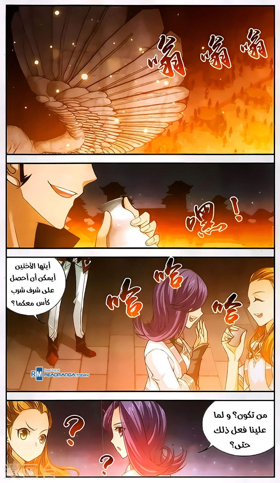 The Great Ruler: Chapter 64 - Page 3
