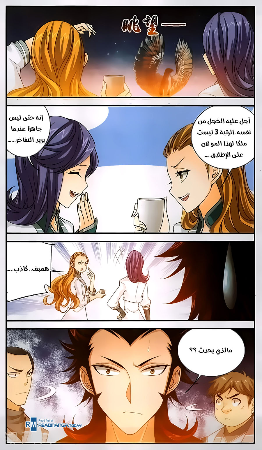 The Great Ruler: Chapter 64 - Page 5