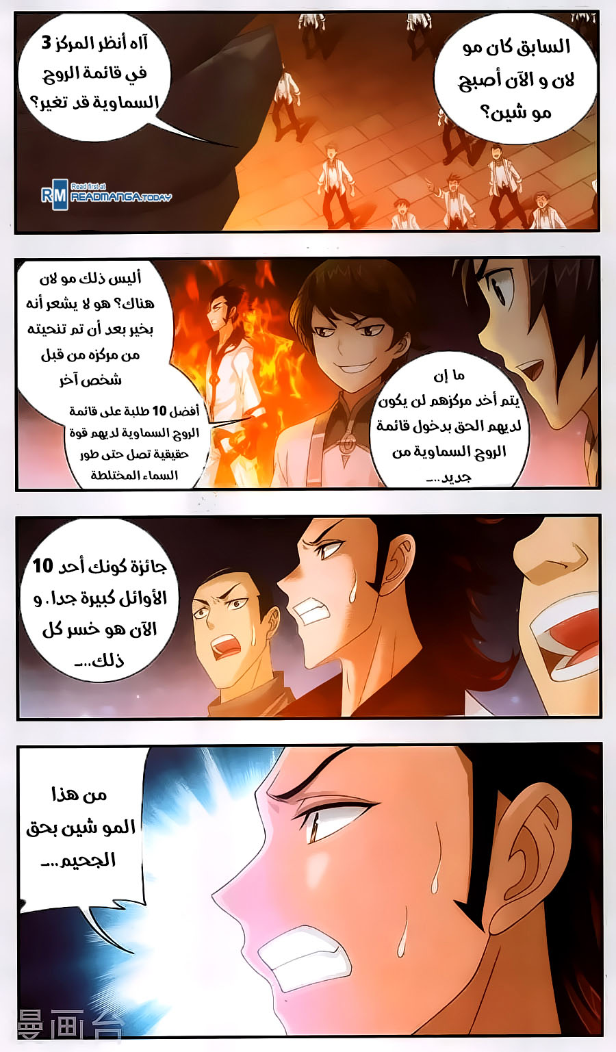 The Great Ruler: Chapter 64 - Page 7