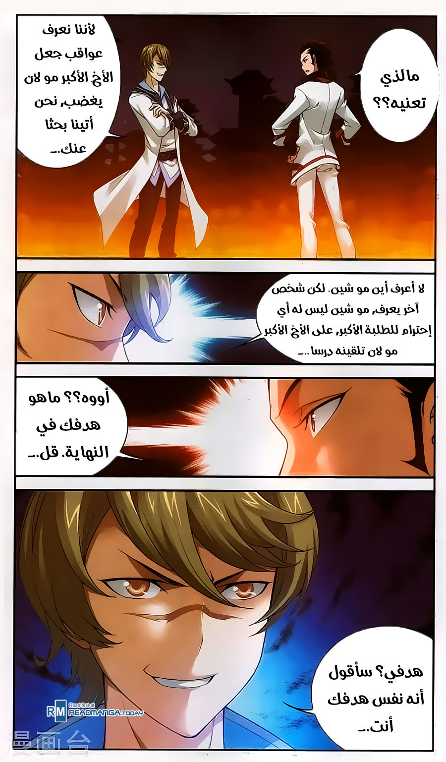 The Great Ruler: Chapter 64 - Page 10