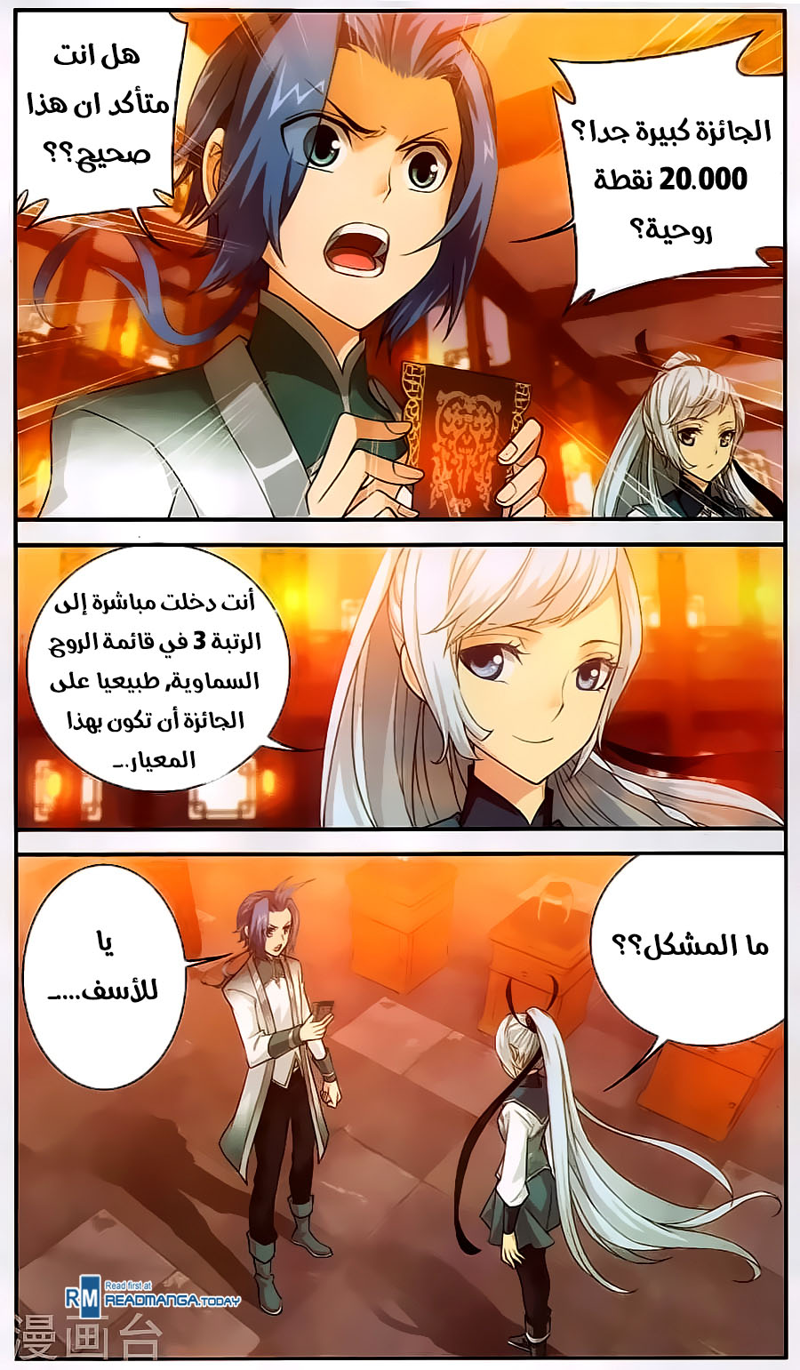 The Great Ruler: Chapter 64 - Page 11