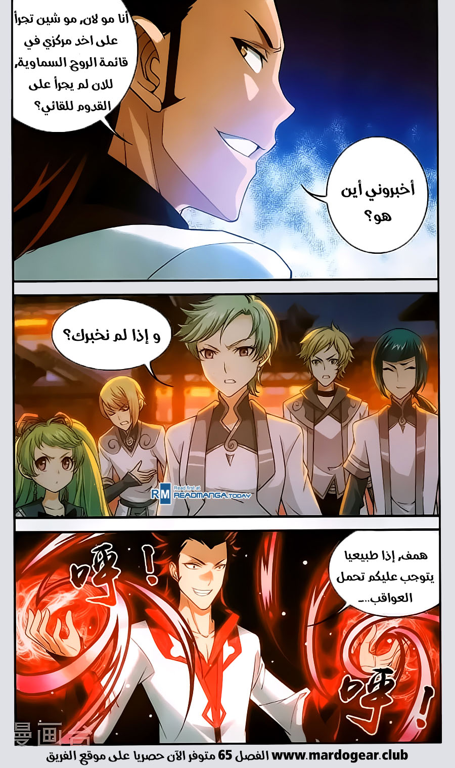 The Great Ruler: Chapter 64 - Page 21