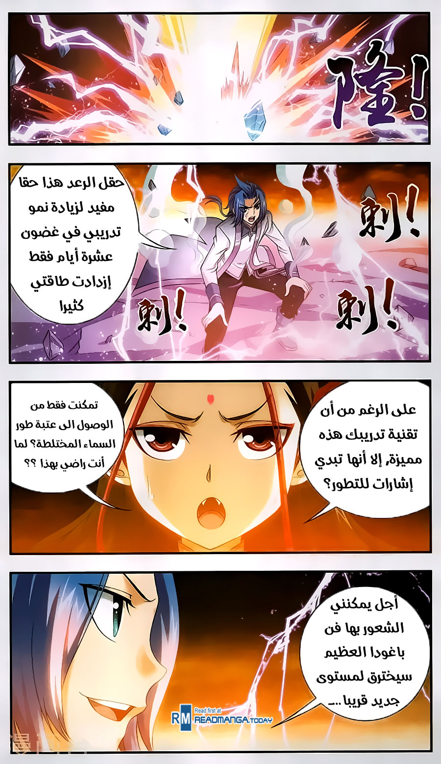 The Great Ruler: Chapter 65 - Page 5