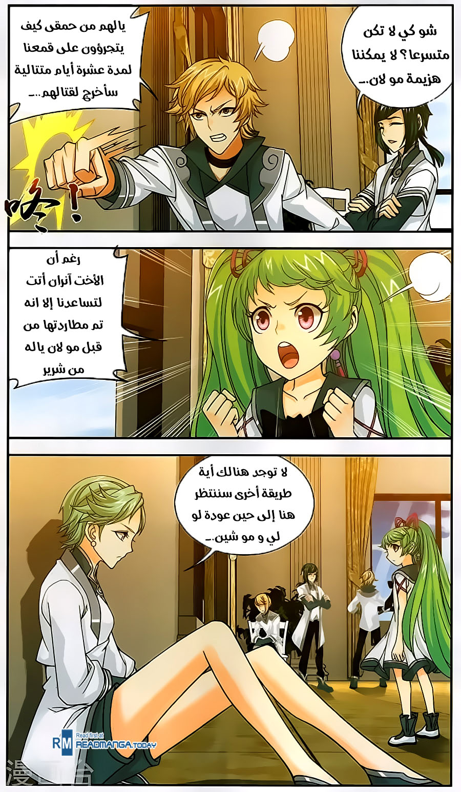 The Great Ruler: Chapter 65 - Page 8
