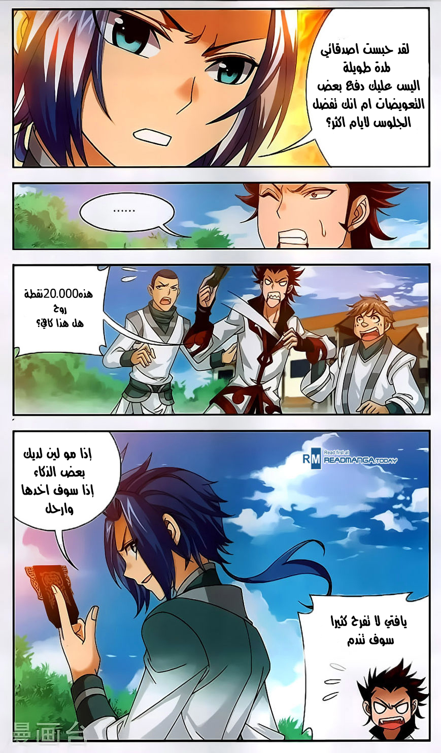 The Great Ruler: Chapter 66 - Page 15
