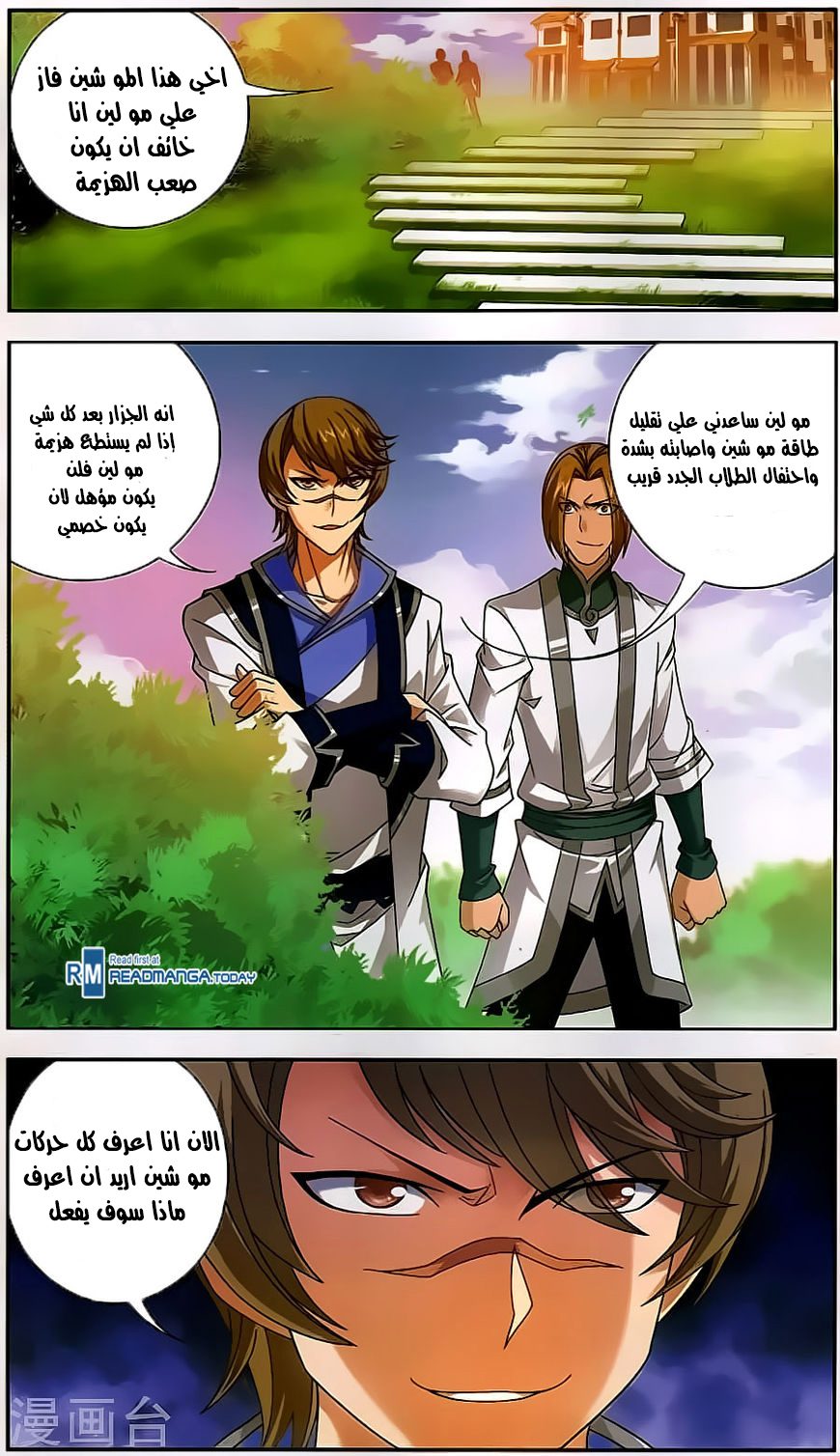 The Great Ruler: Chapter 66 - Page 19
