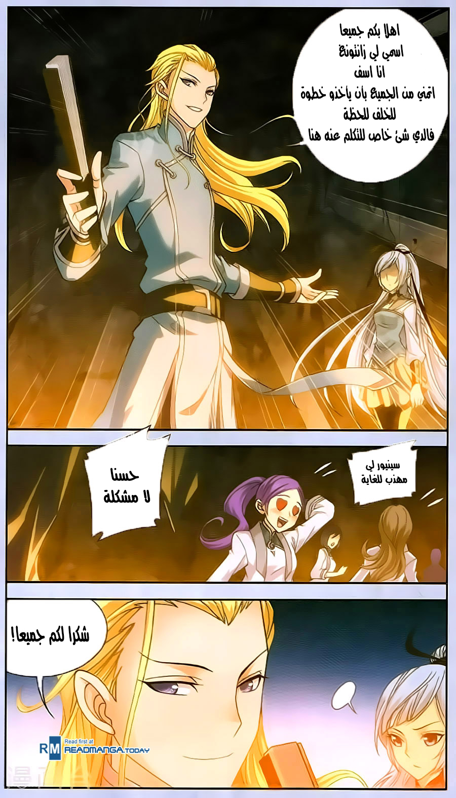 The Great Ruler: Chapter 67 - Page 3