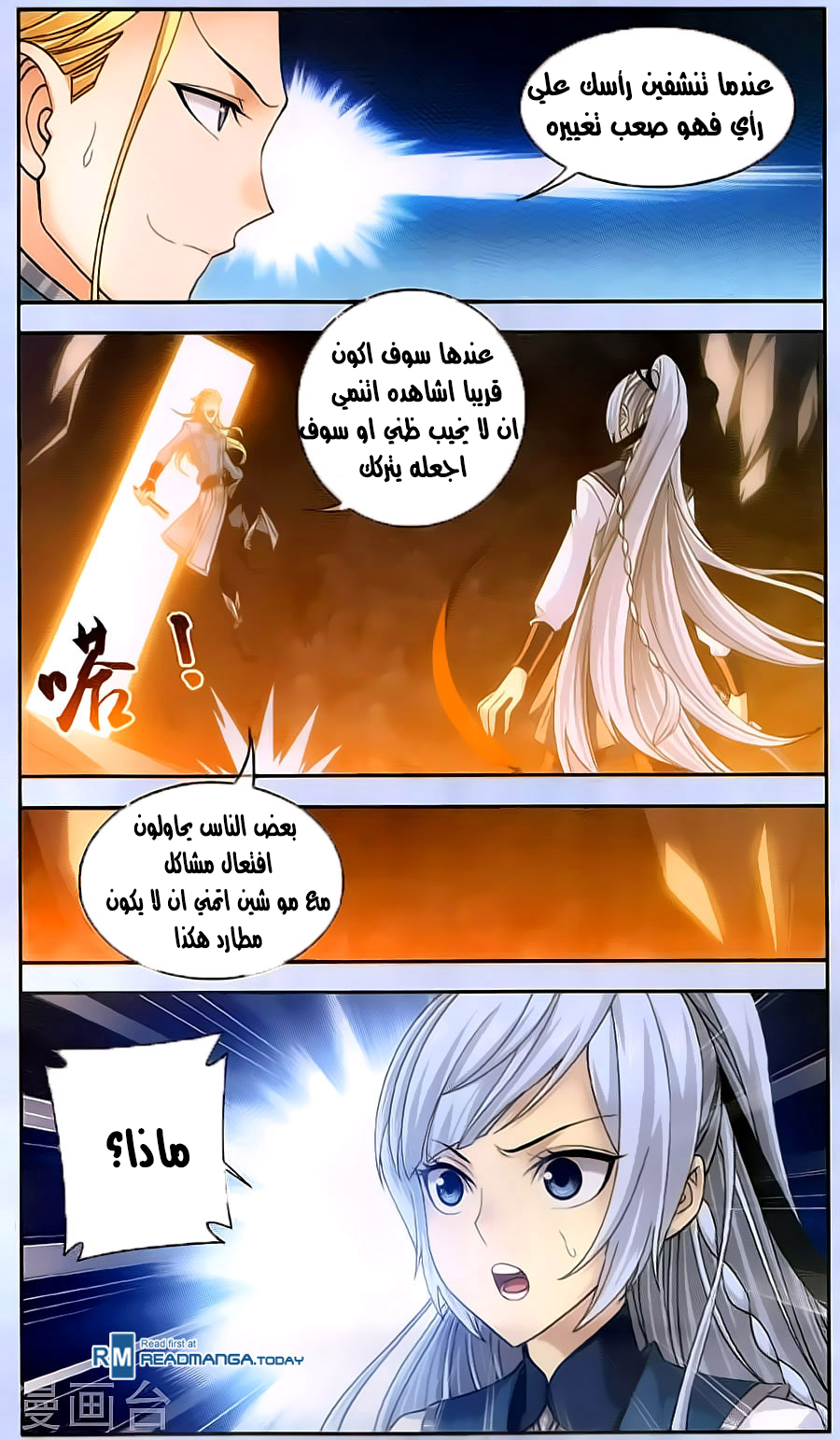 The Great Ruler: Chapter 67 - Page 8