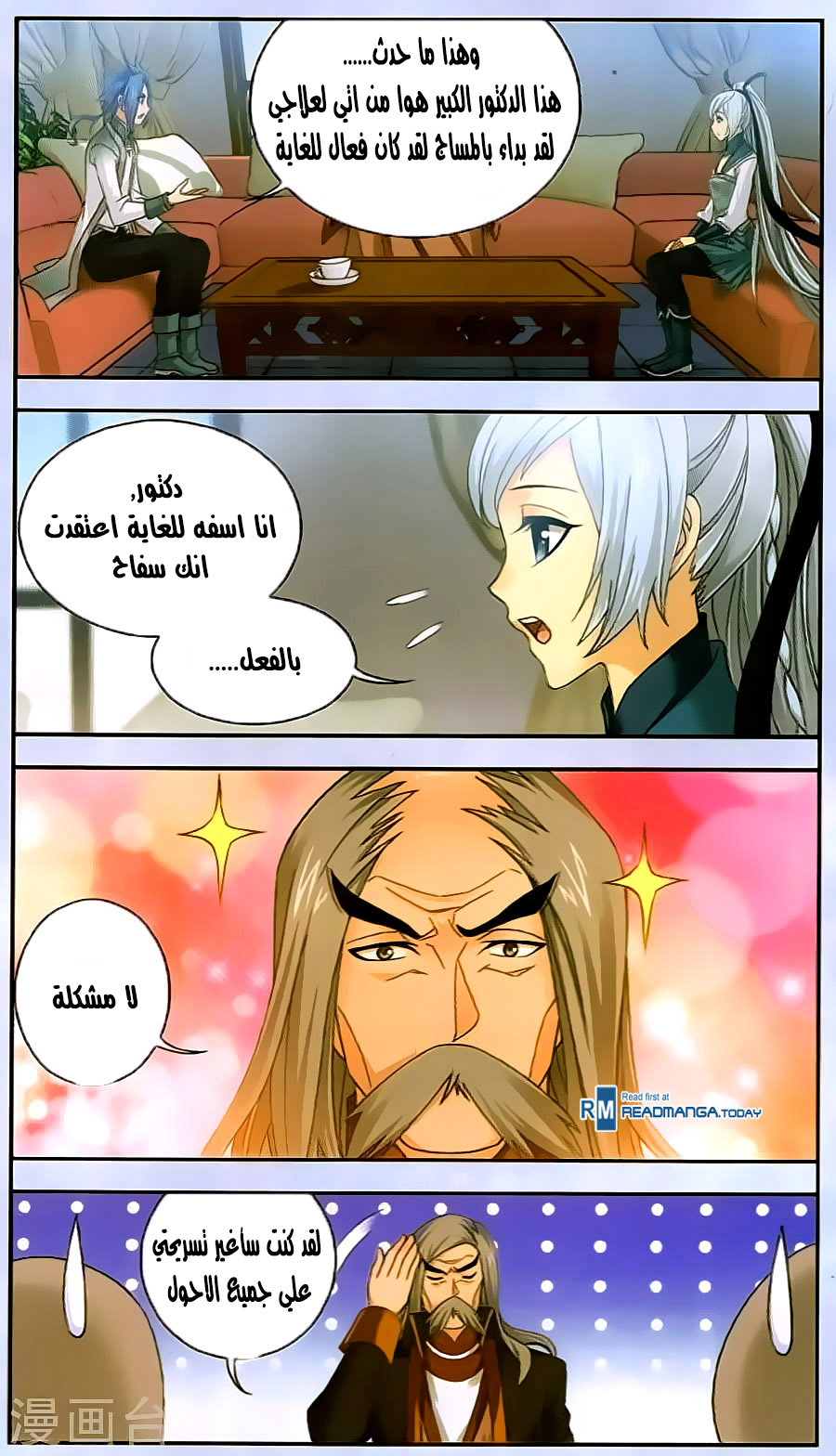 The Great Ruler: Chapter 67 - Page 12