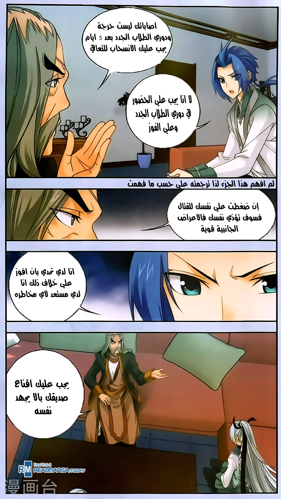 The Great Ruler: Chapter 67 - Page 13