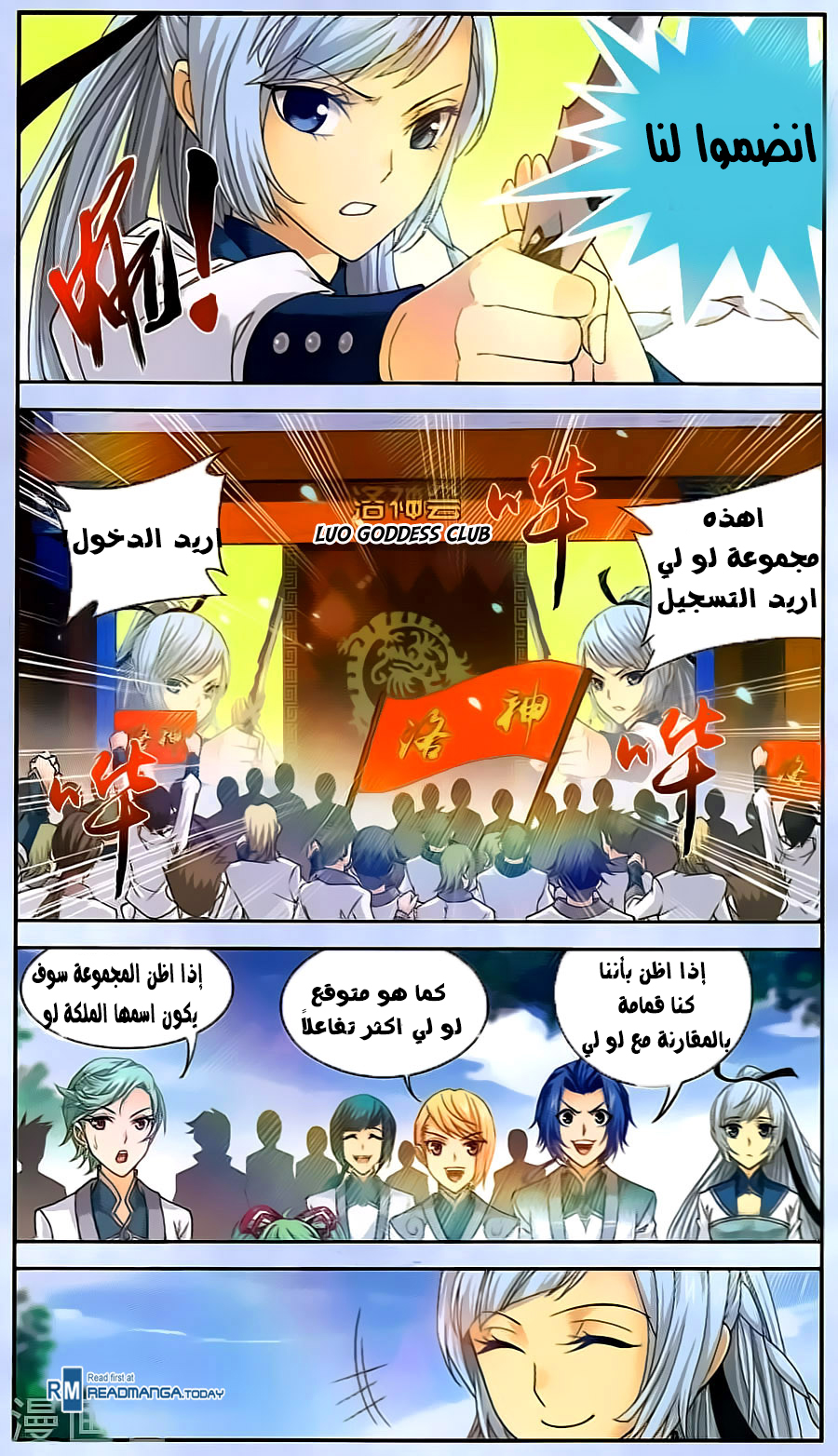 The Great Ruler: Chapter 67 - Page 20