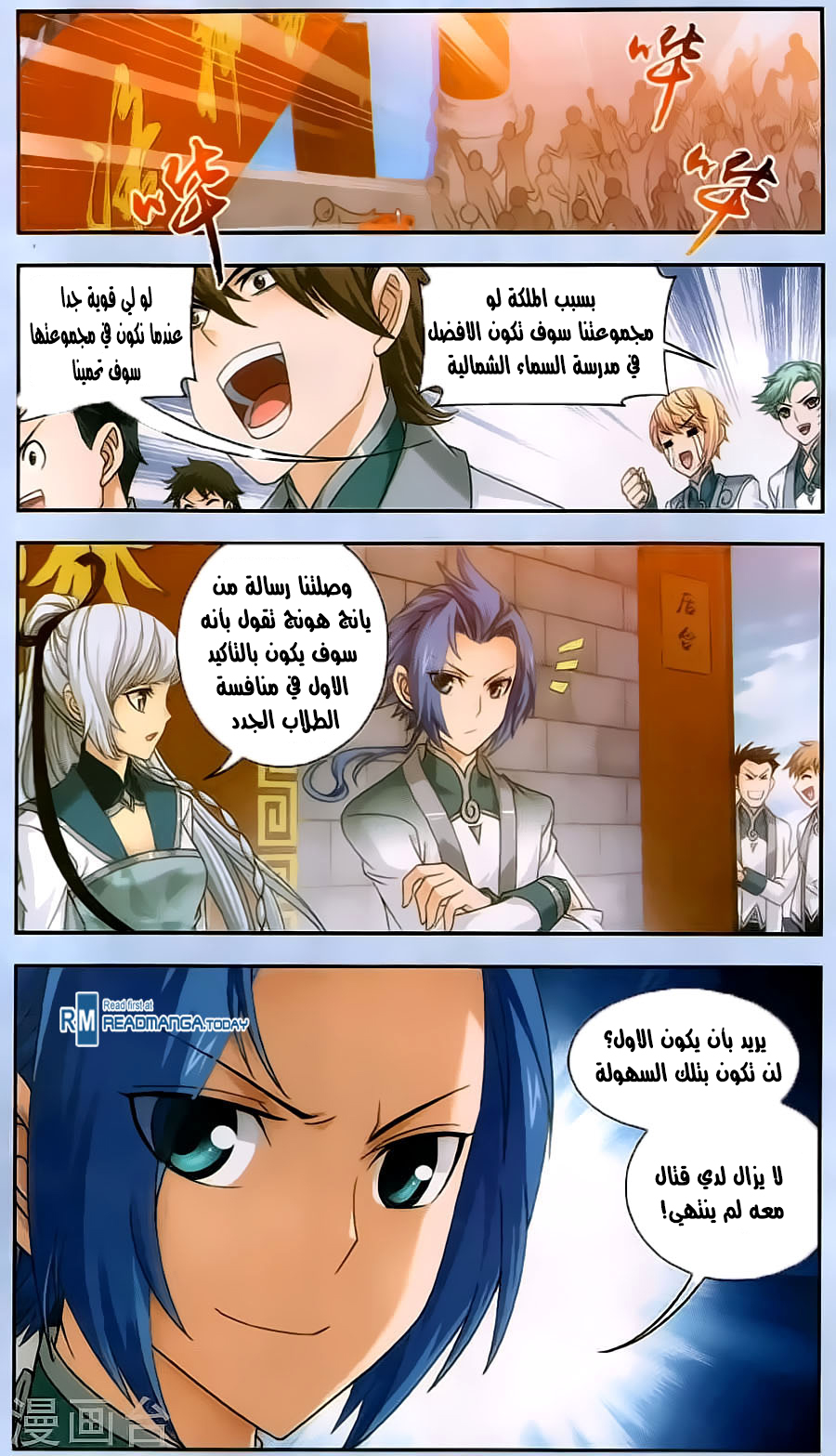 The Great Ruler: Chapter 68 - Page 3