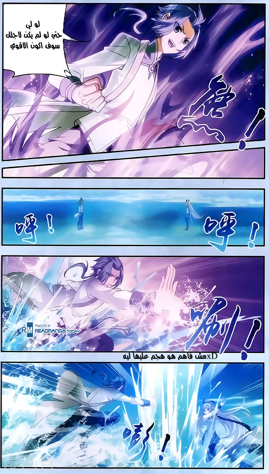 The Great Ruler: Chapter 68 - Page 5