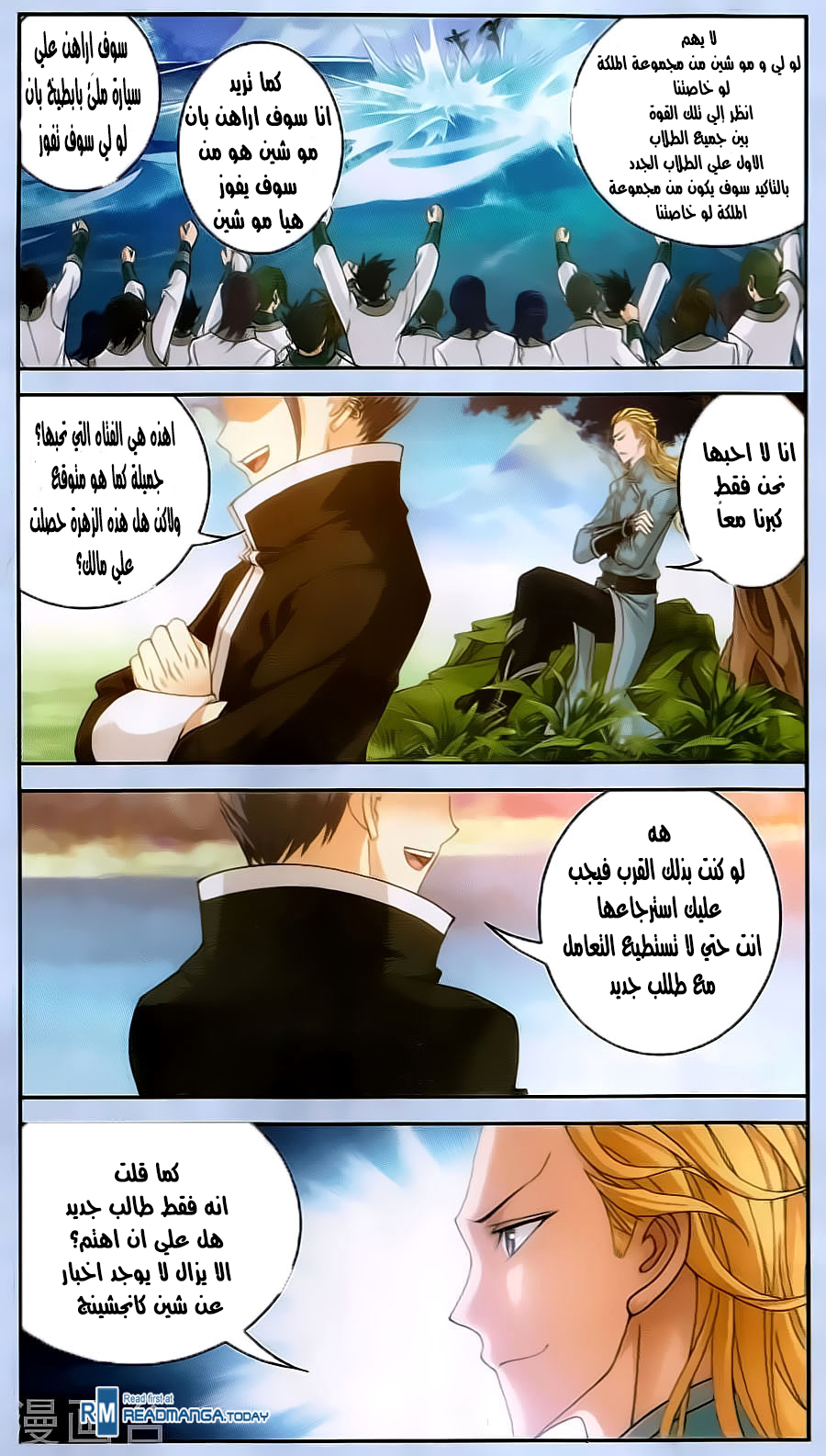 The Great Ruler: Chapter 68 - Page 6