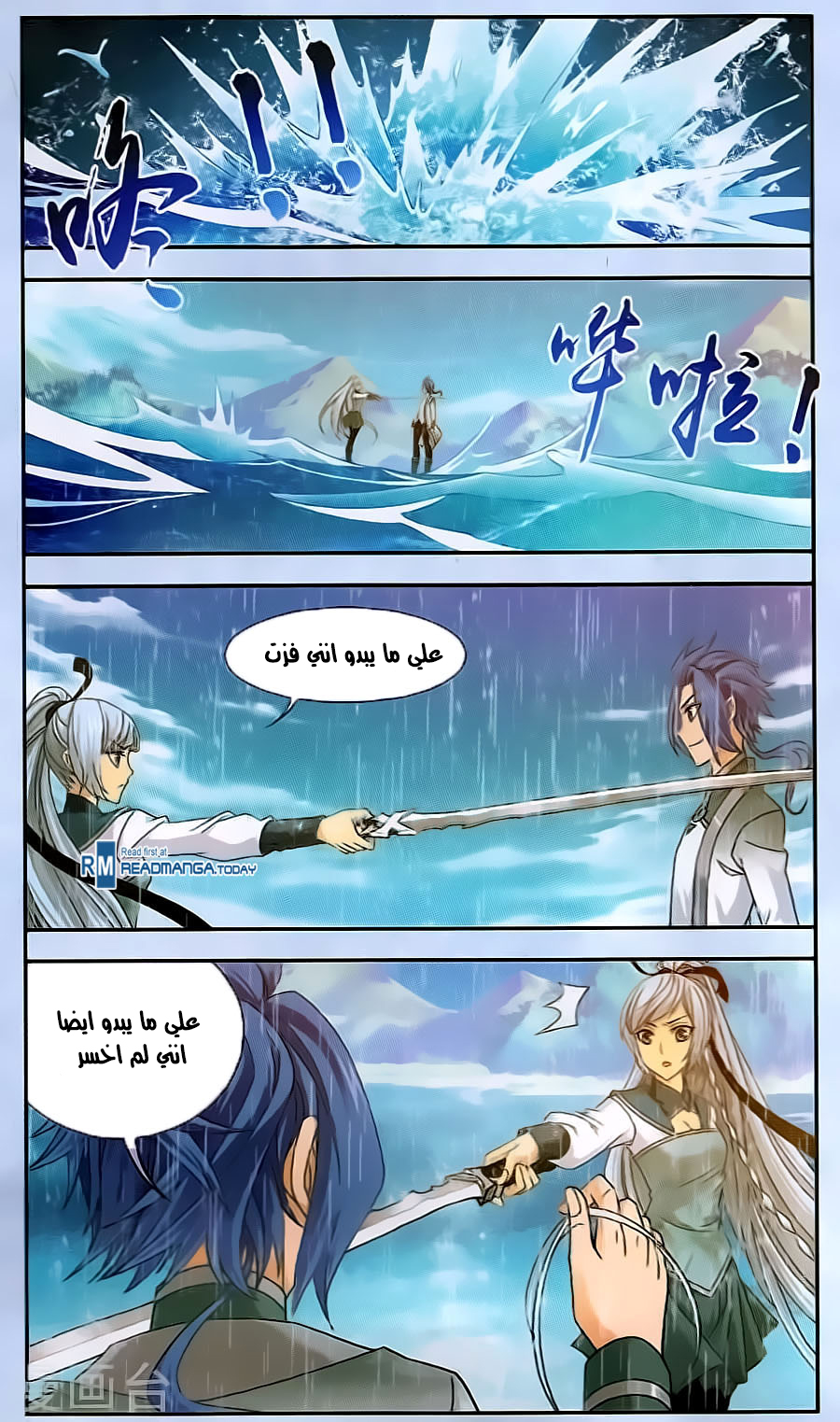 The Great Ruler: Chapter 68 - Page 8