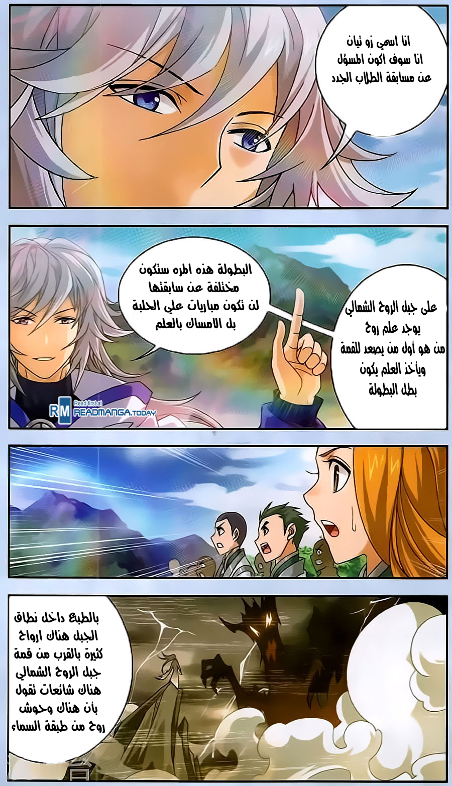 The Great Ruler: Chapter 68 - Page 20