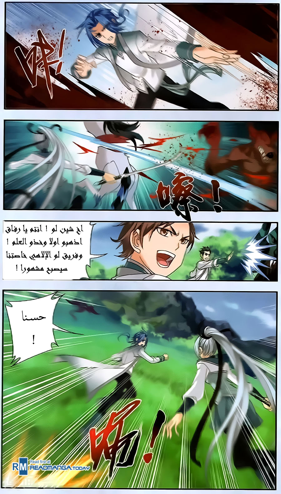 The Great Ruler: Chapter 69 - Page 5