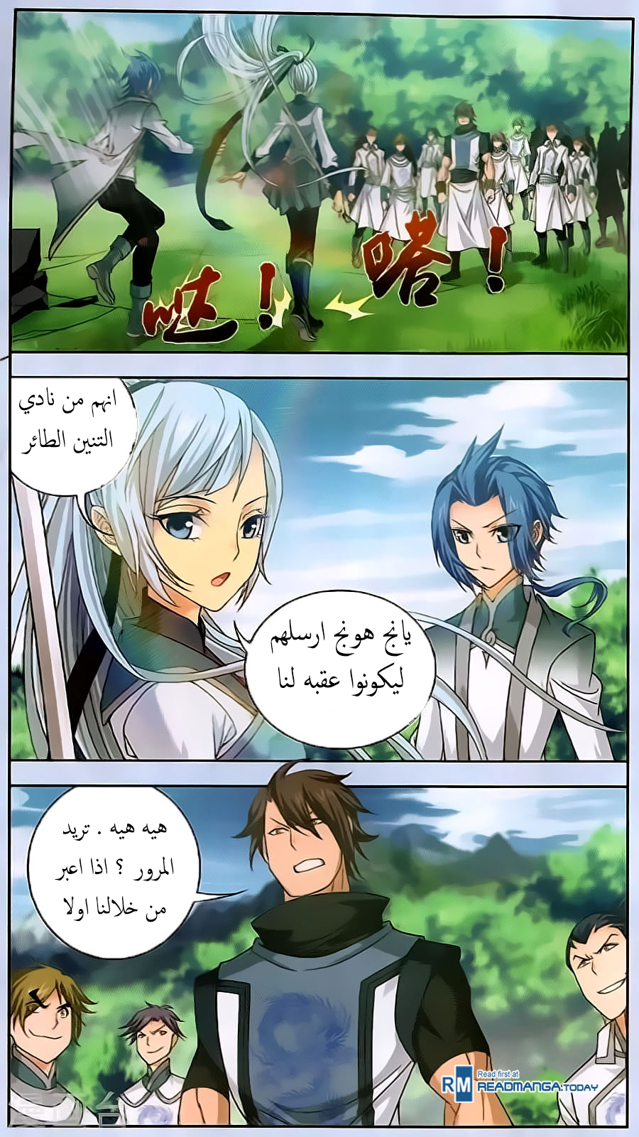 The Great Ruler: Chapter 69 - Page 6