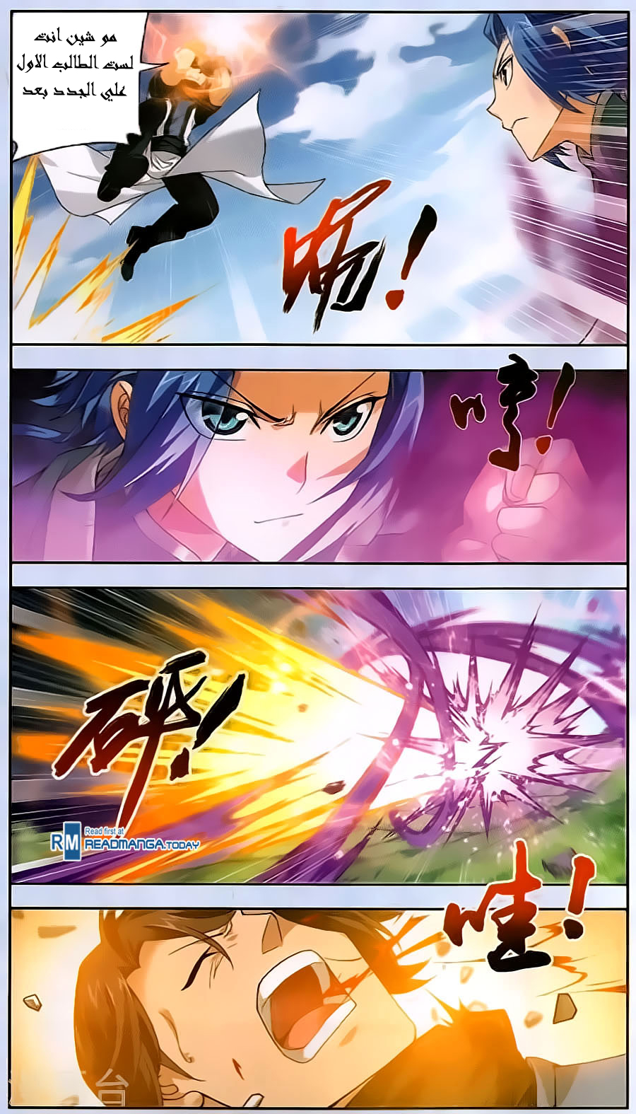 The Great Ruler: Chapter 69 - Page 8