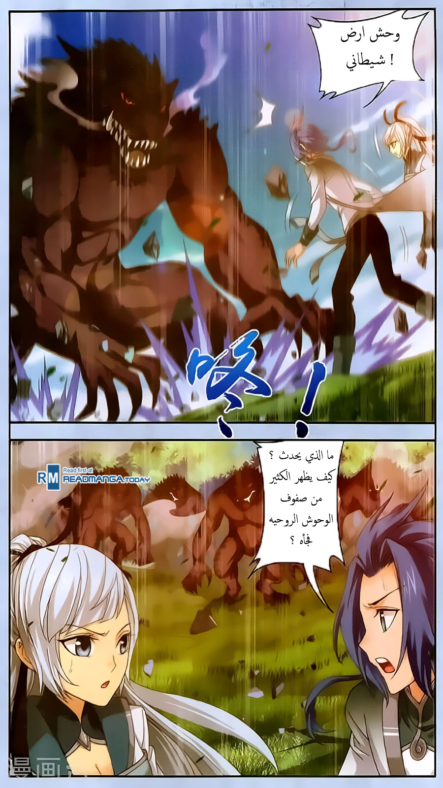 The Great Ruler: Chapter 69 - Page 15