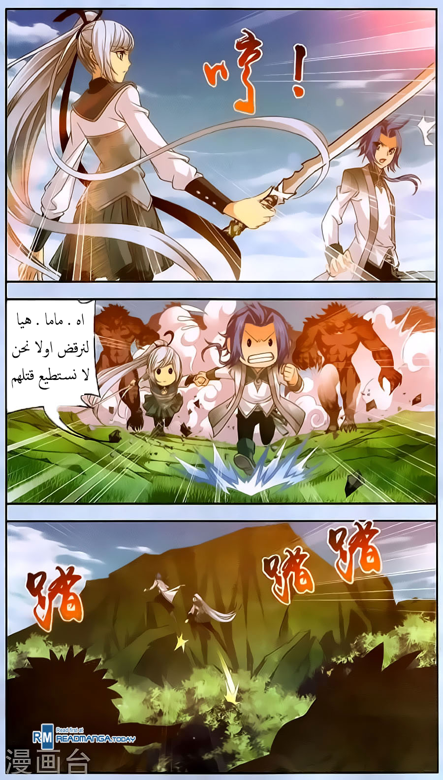 The Great Ruler: Chapter 69 - Page 16