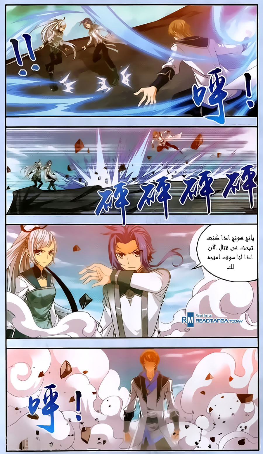 The Great Ruler: Chapter 69 - Page 17