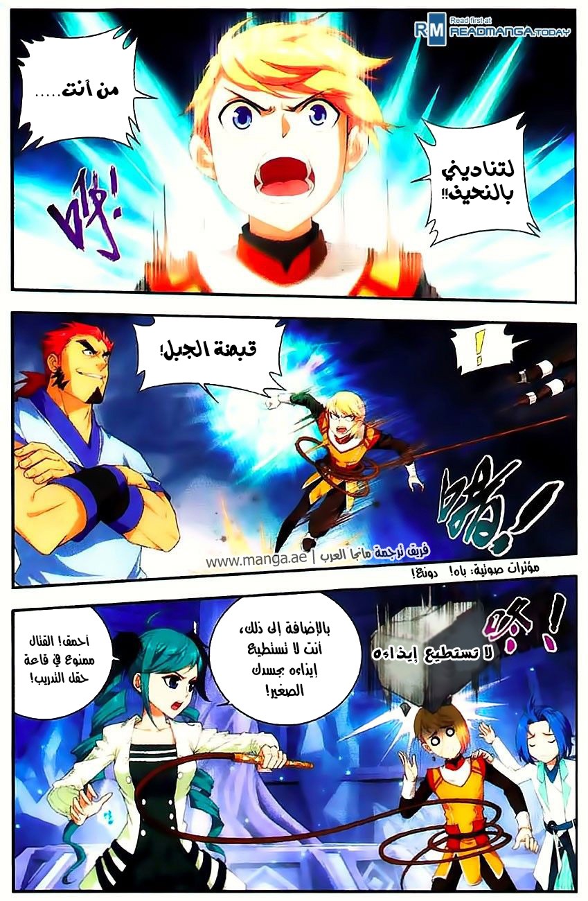 The Great Ruler: Chapter 7 - Page 4