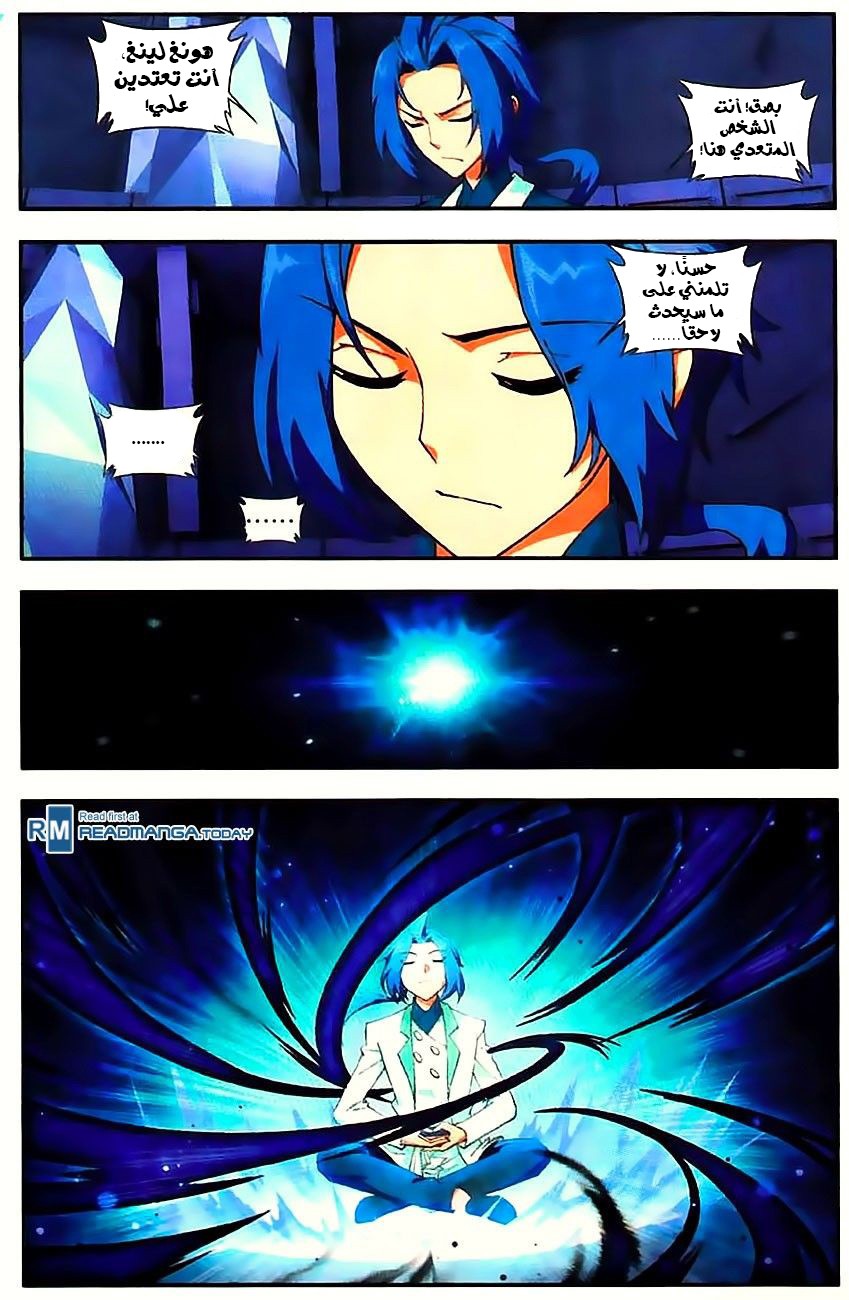 The Great Ruler: Chapter 7 - Page 12
