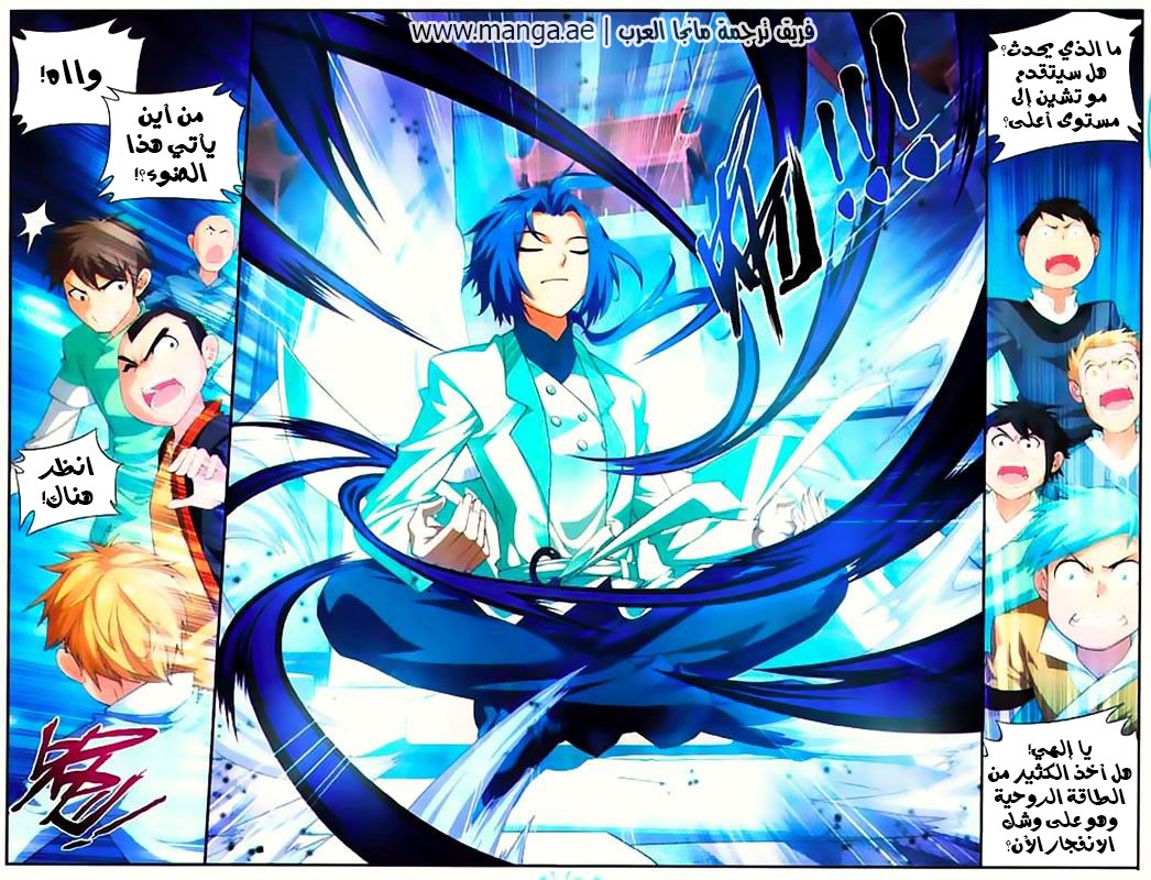 The Great Ruler: Chapter 7 - Page 13