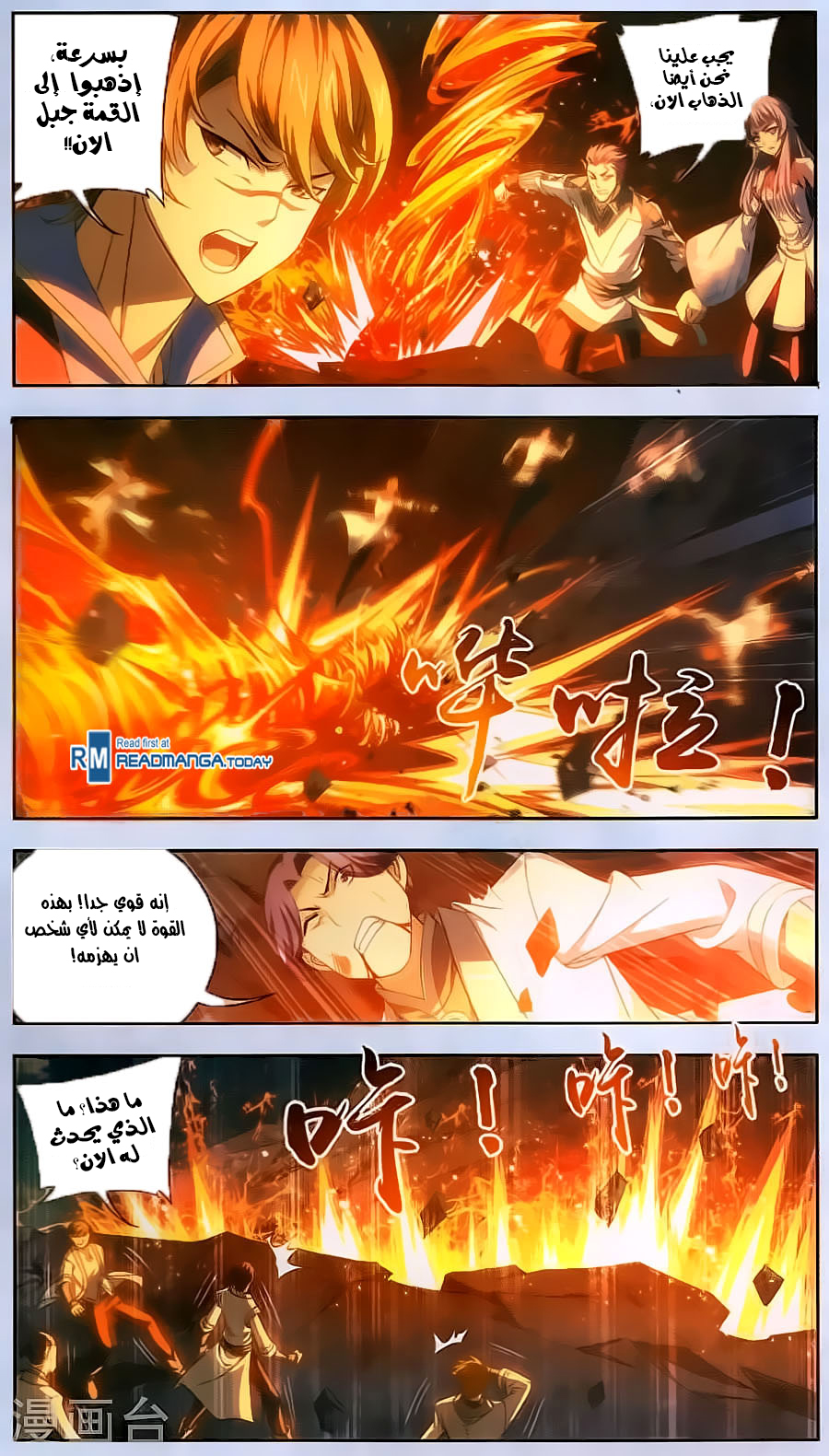 The Great Ruler: Chapter 70 - Page 4