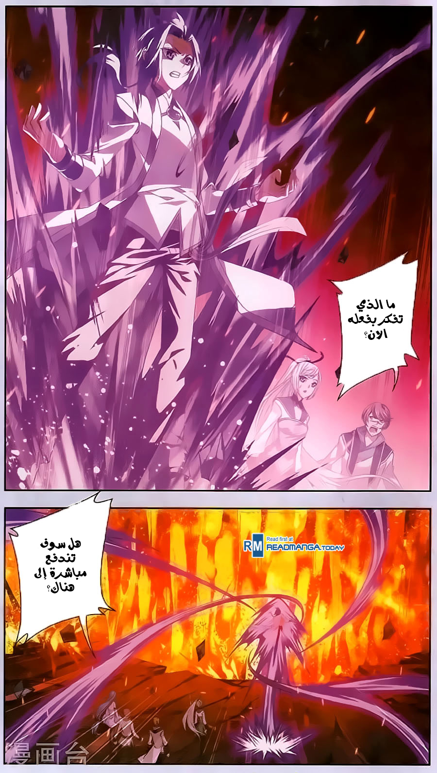The Great Ruler: Chapter 70 - Page 6