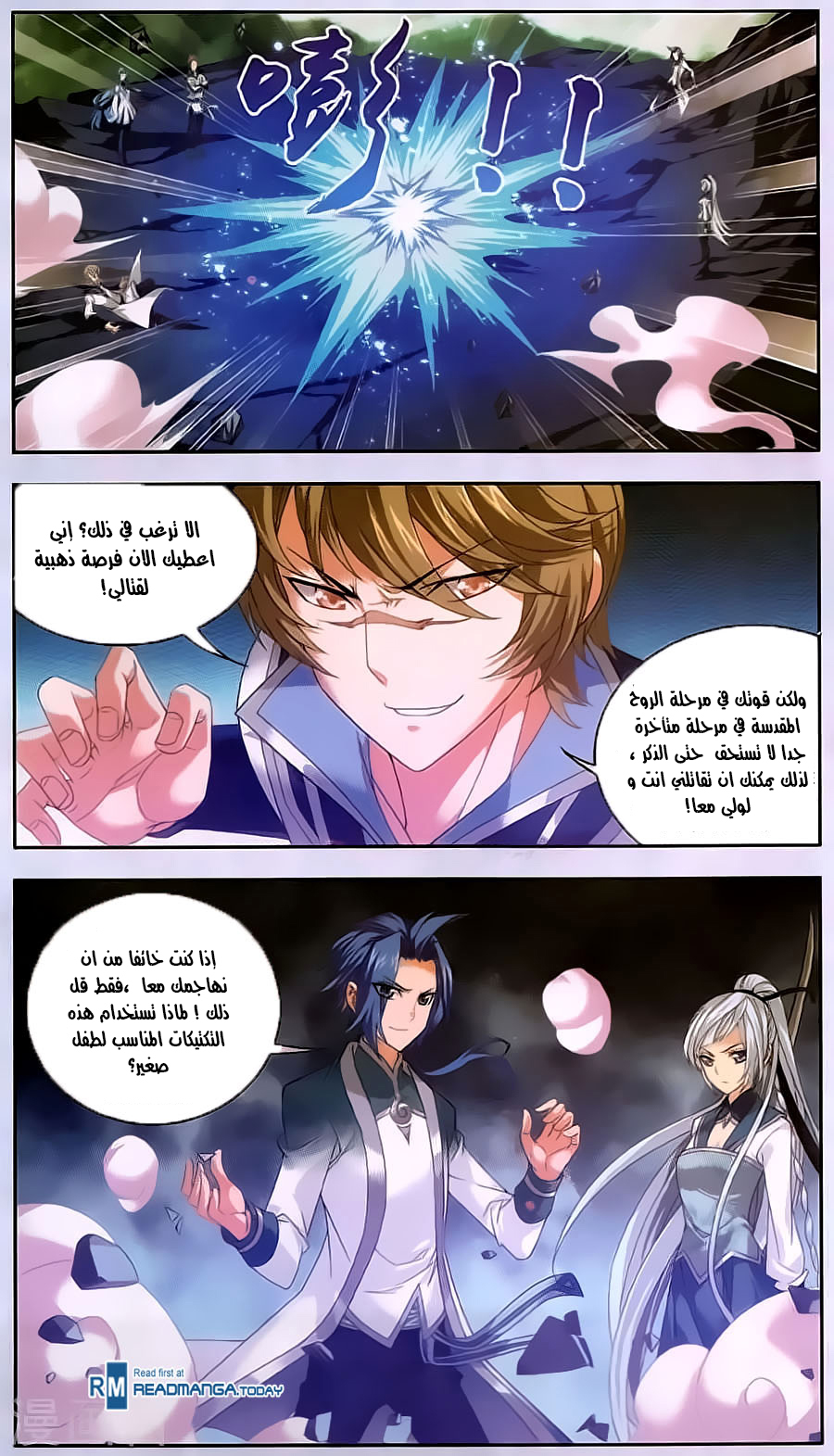 The Great Ruler: Chapter 70 - Page 12