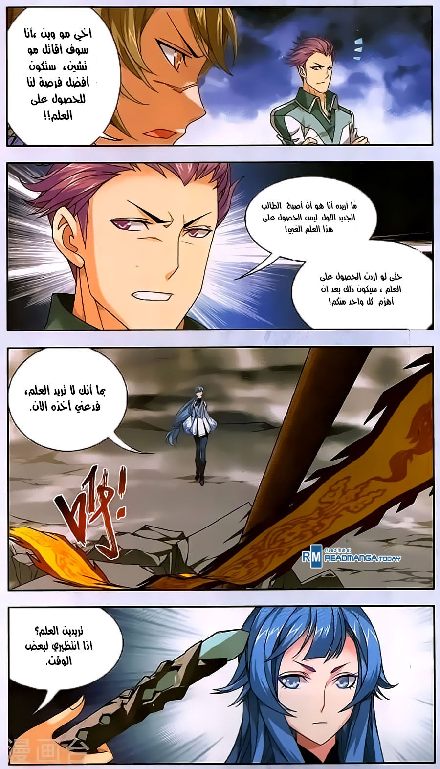 The Great Ruler: Chapter 70 - Page 13