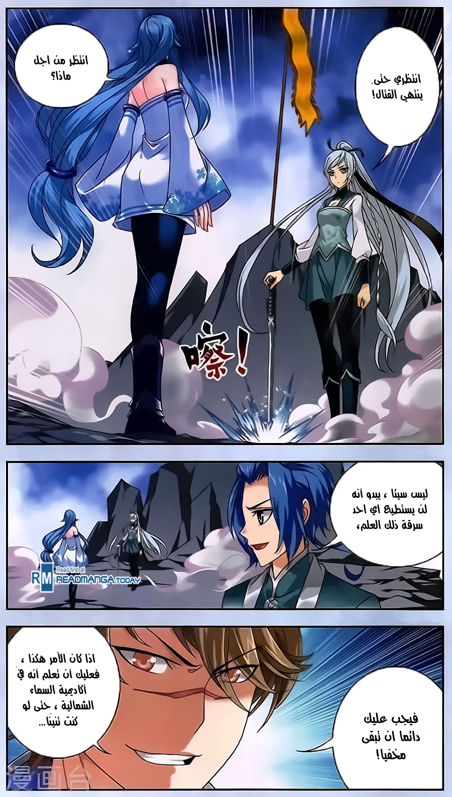 The Great Ruler: Chapter 70 - Page 14