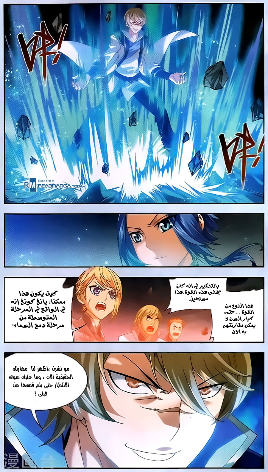 The Great Ruler: Chapter 70 - Page 15