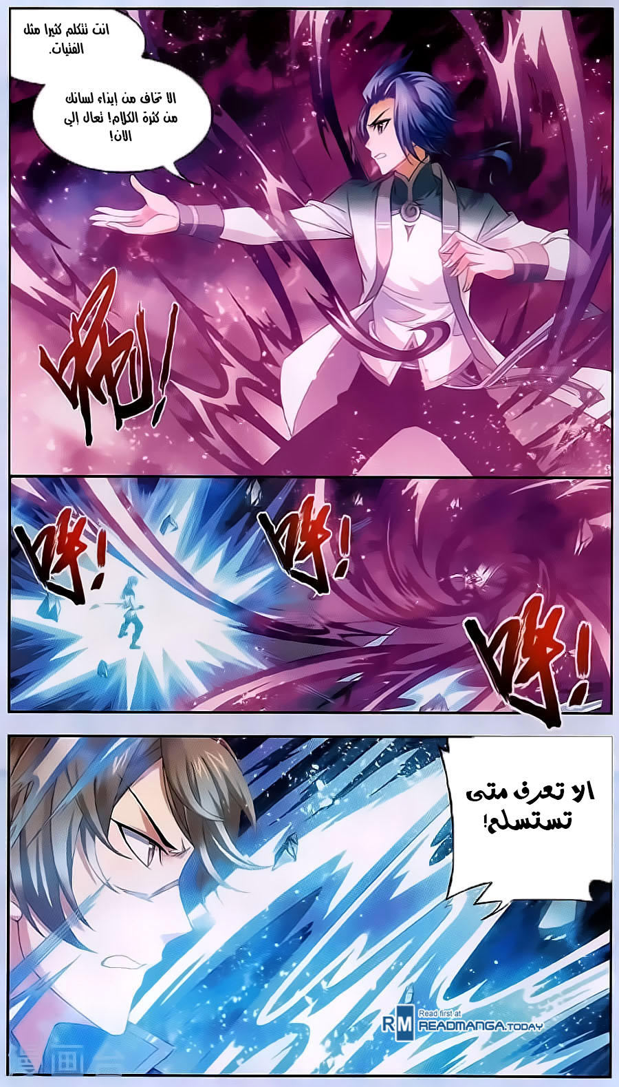 The Great Ruler: Chapter 70 - Page 16