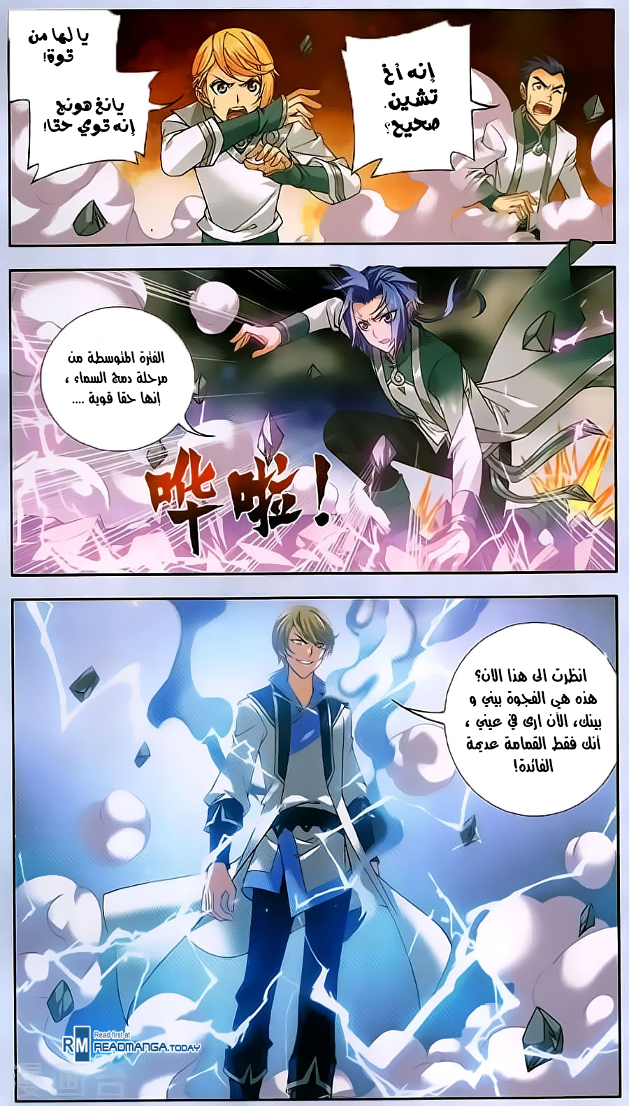 The Great Ruler: Chapter 70 - Page 18