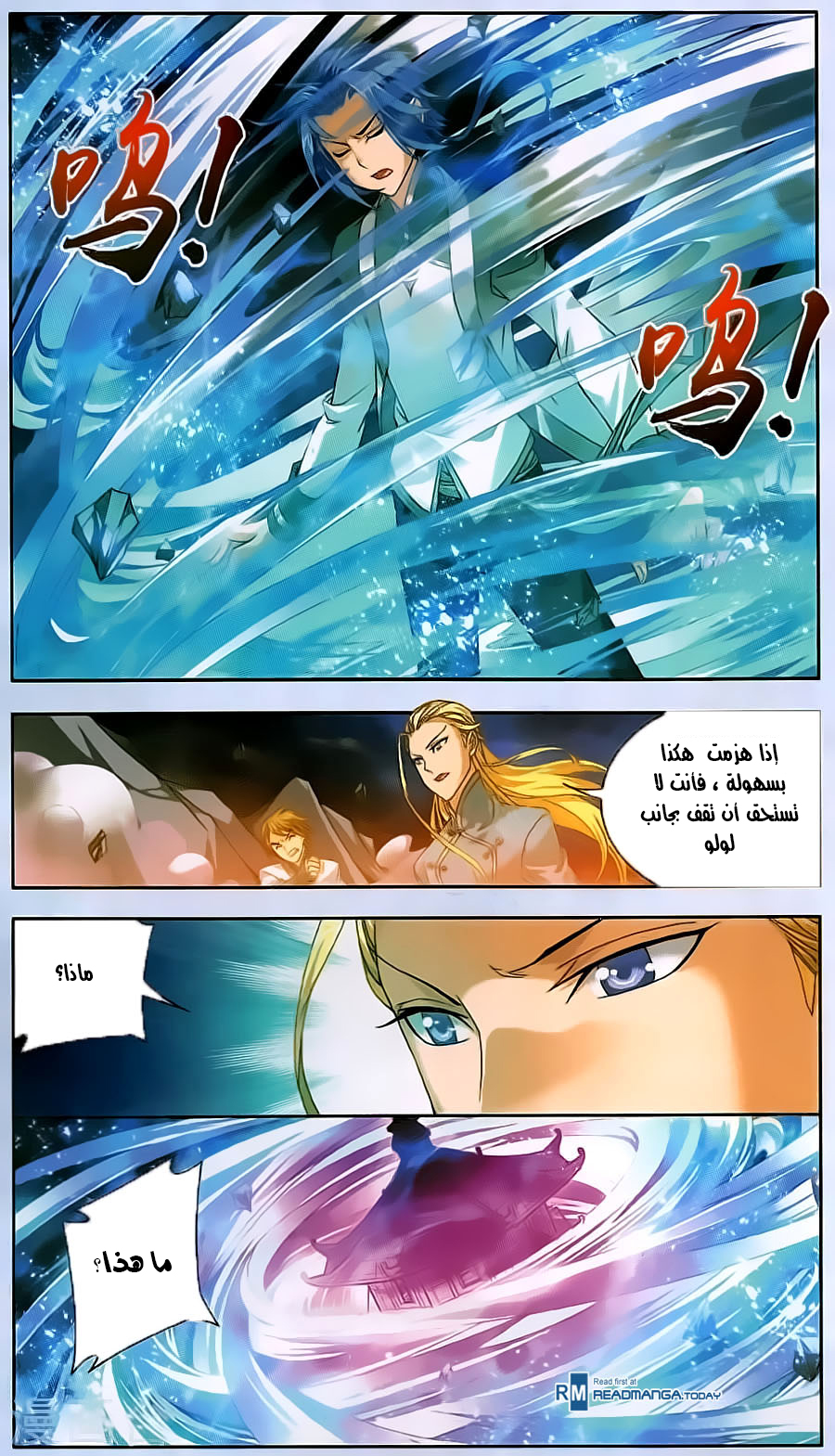 The Great Ruler: Chapter 70 - Page 20