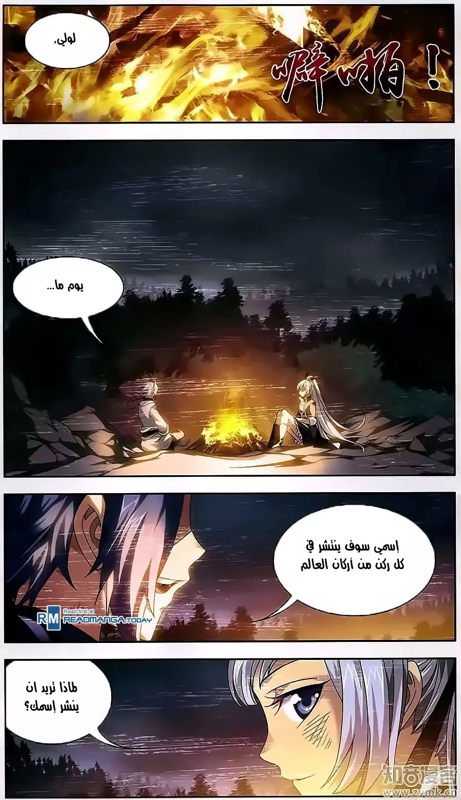 The Great Ruler: Chapter 71 - Page 9
