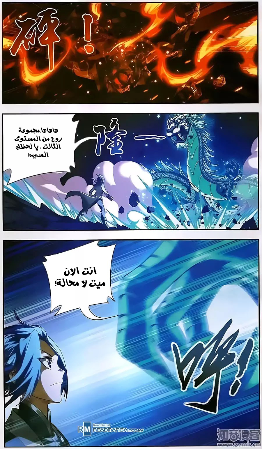 The Great Ruler: Chapter 72 - Page 3