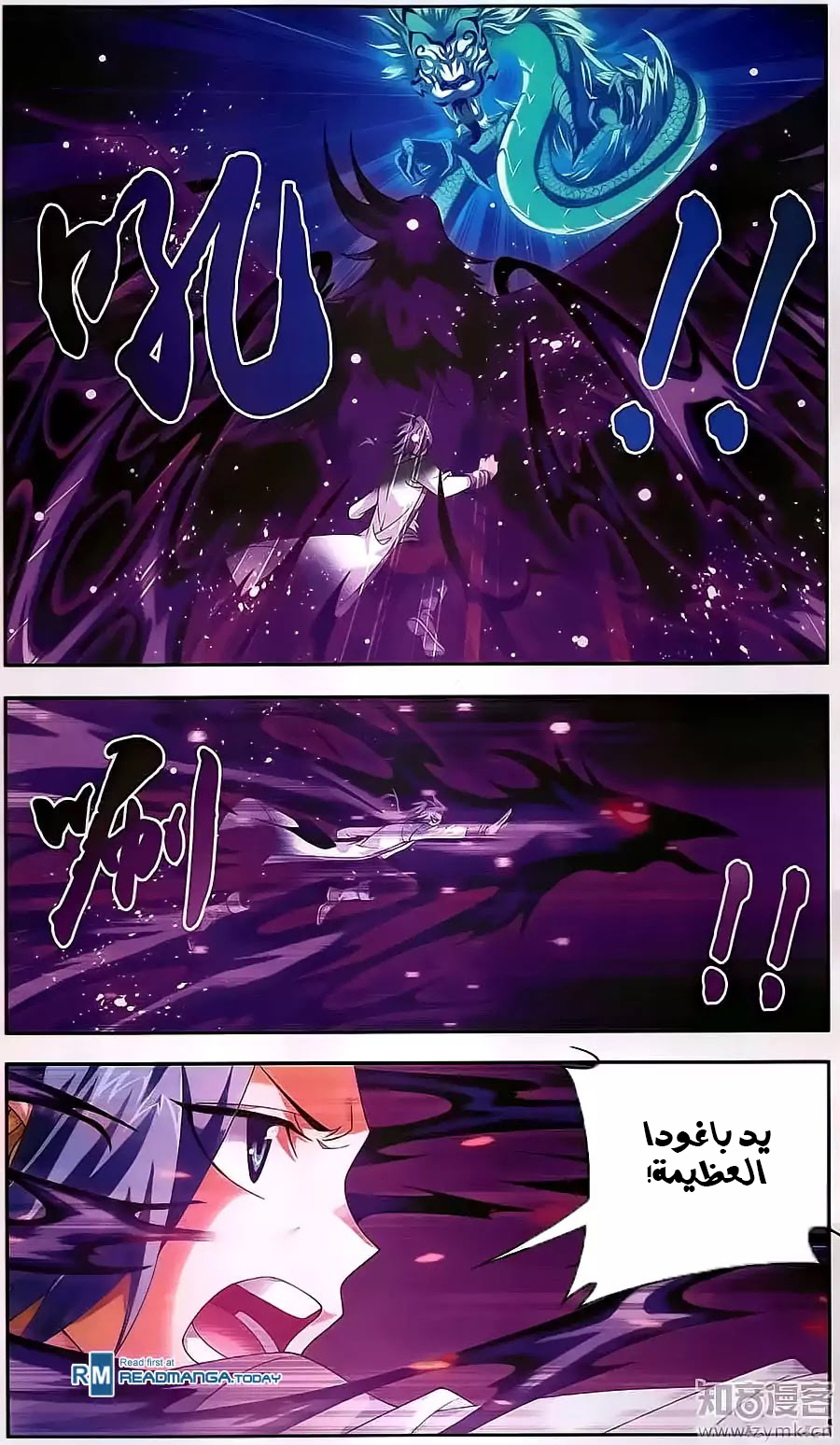 The Great Ruler: Chapter 72 - Page 11