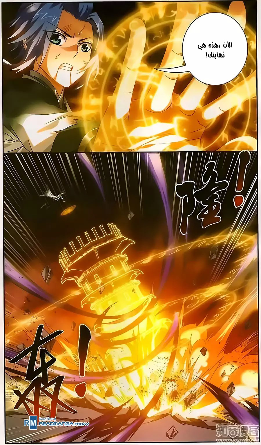 The Great Ruler: Chapter 72 - Page 18