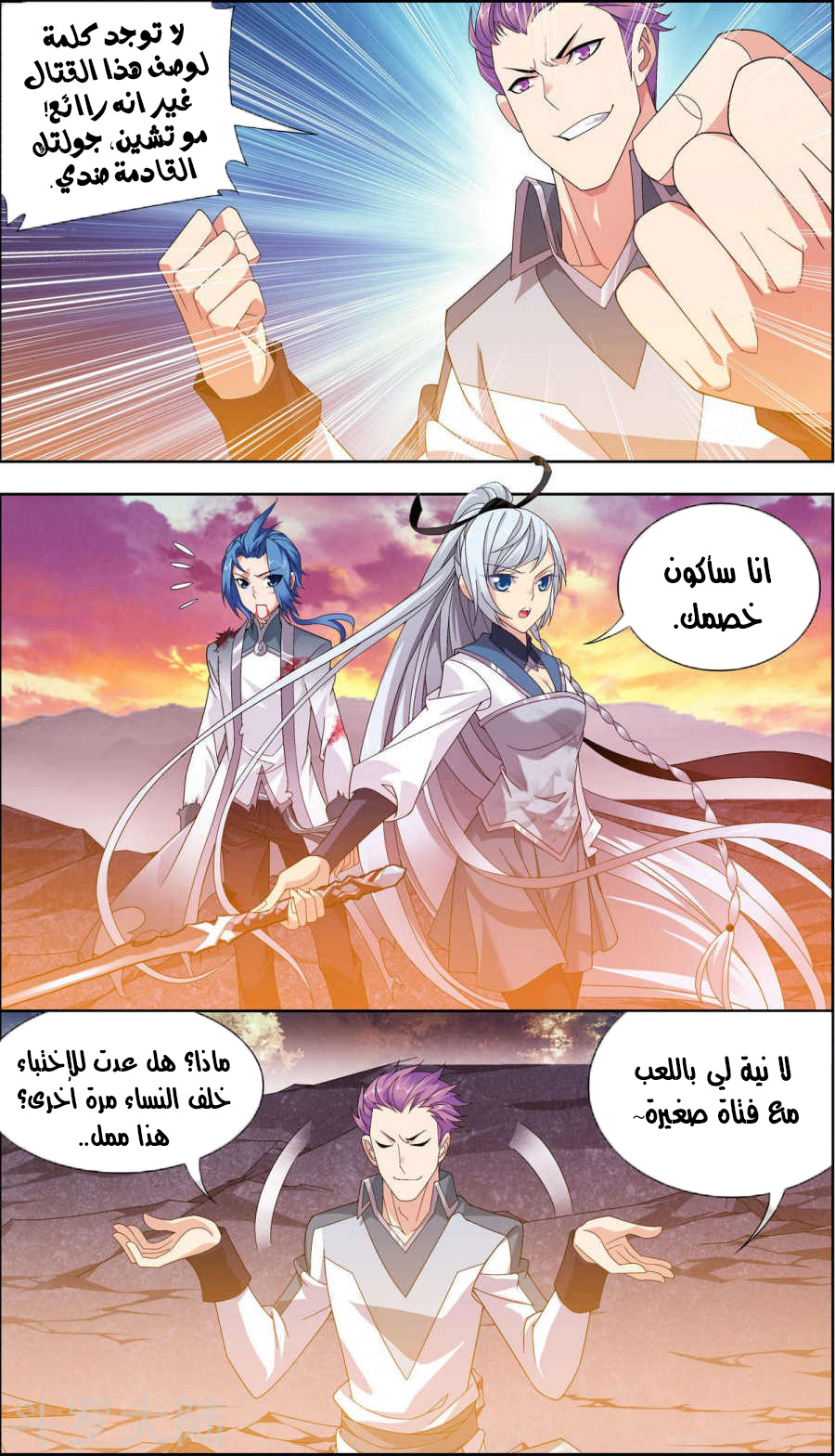 The Great Ruler: Chapter 73 - Page 3