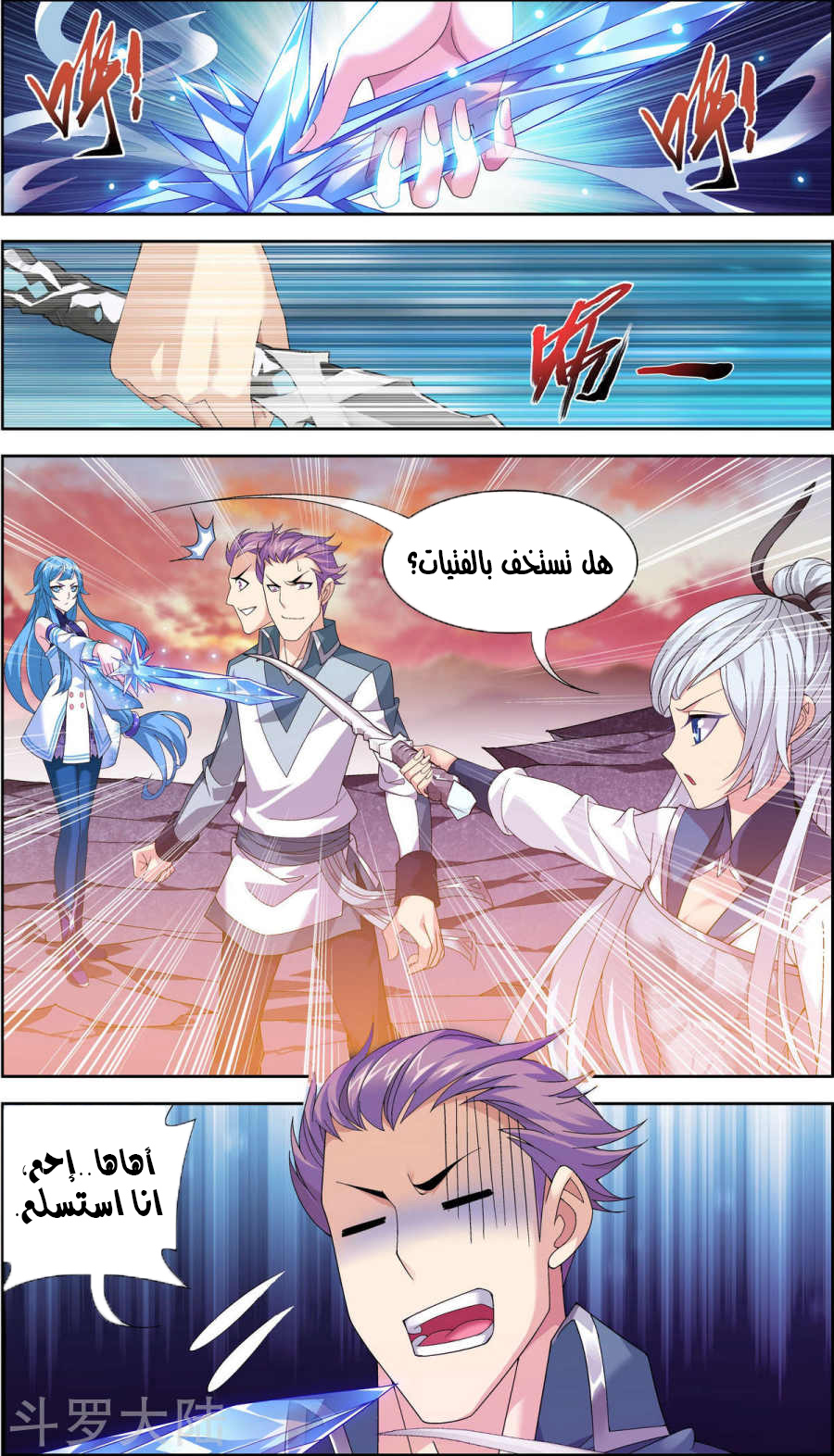 The Great Ruler: Chapter 73 - Page 4