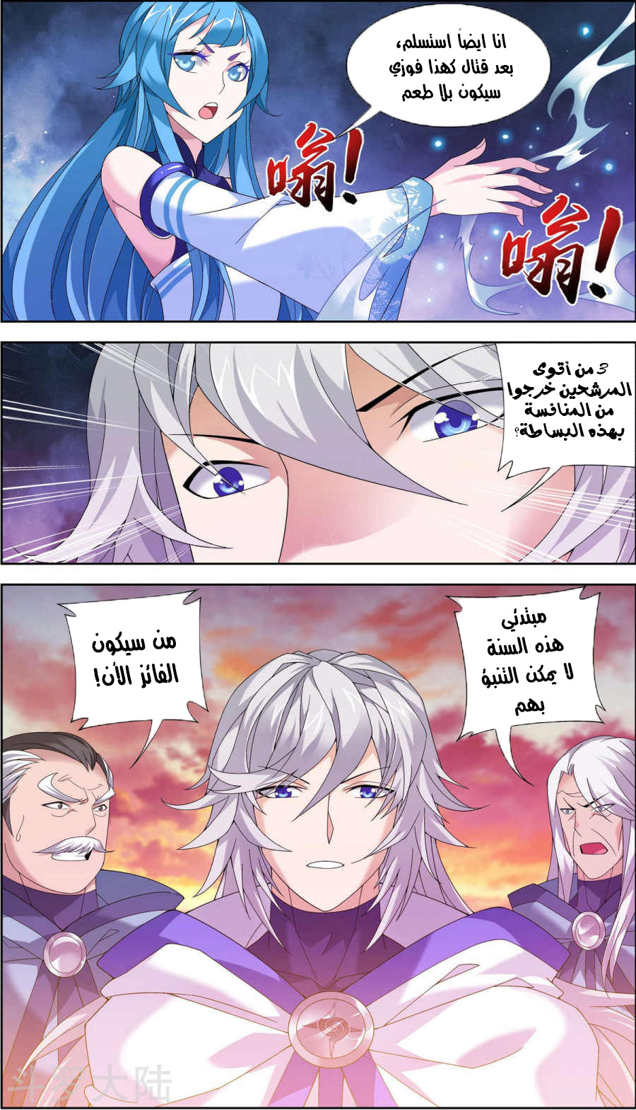 The Great Ruler: Chapter 73 - Page 5