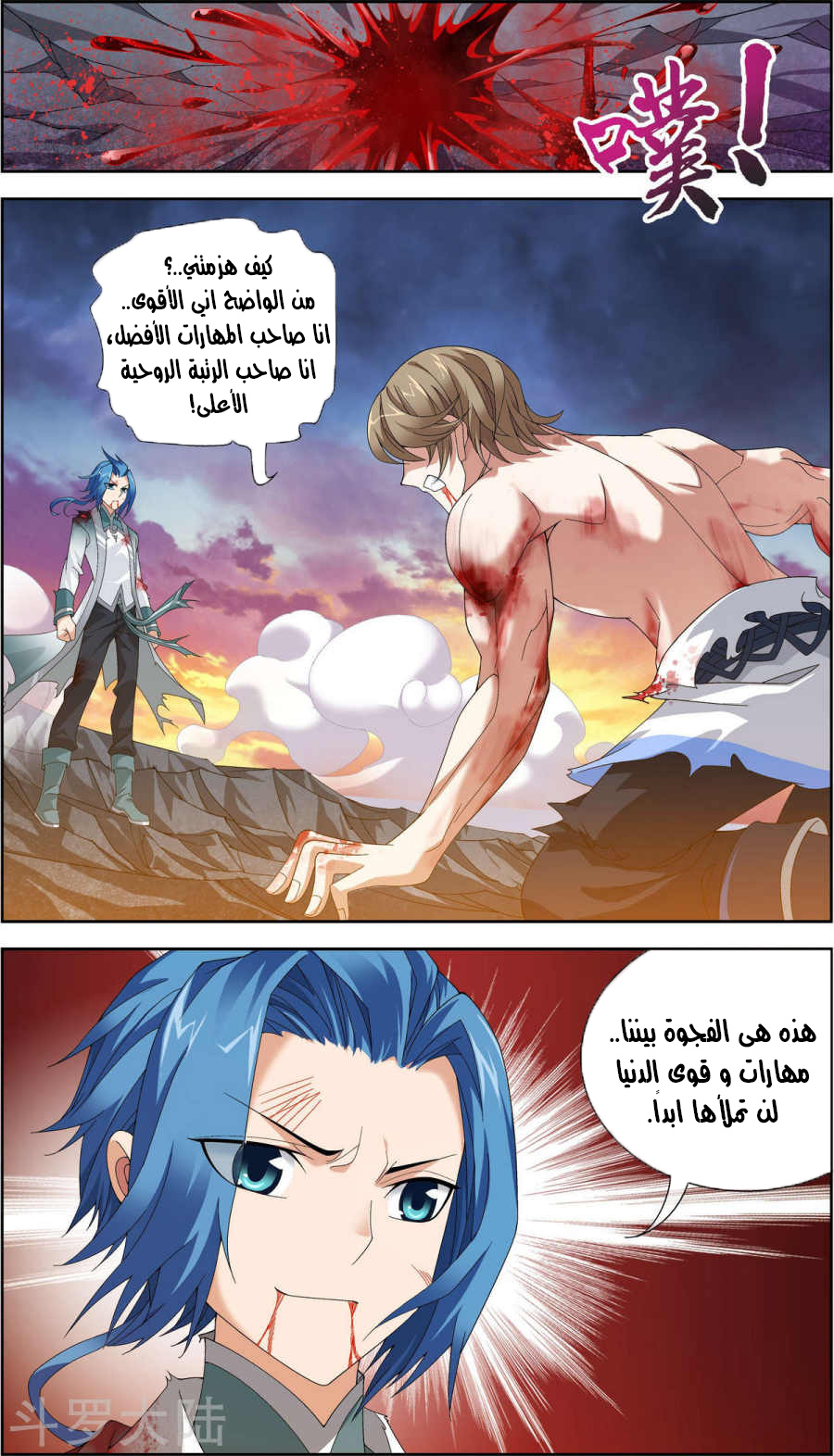 The Great Ruler: Chapter 73 - Page 6