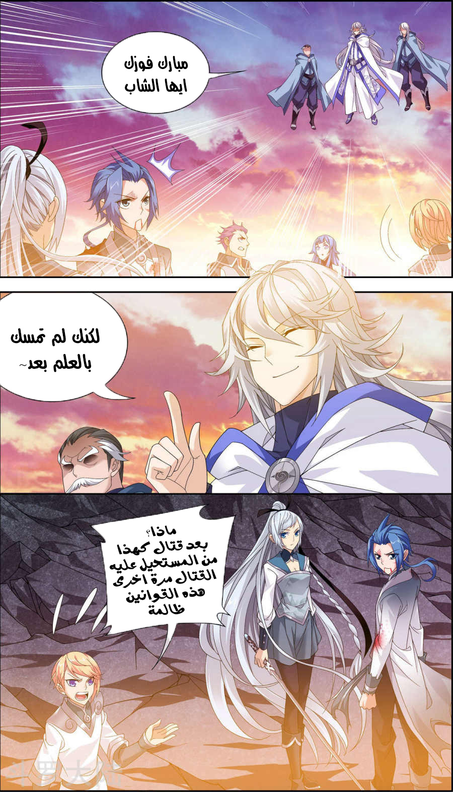 The Great Ruler: Chapter 73 - Page 9