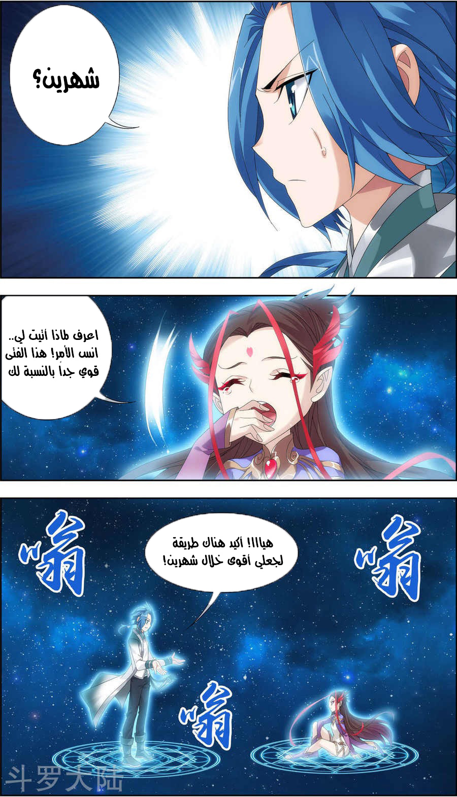 The Great Ruler: Chapter 74 - Page 9