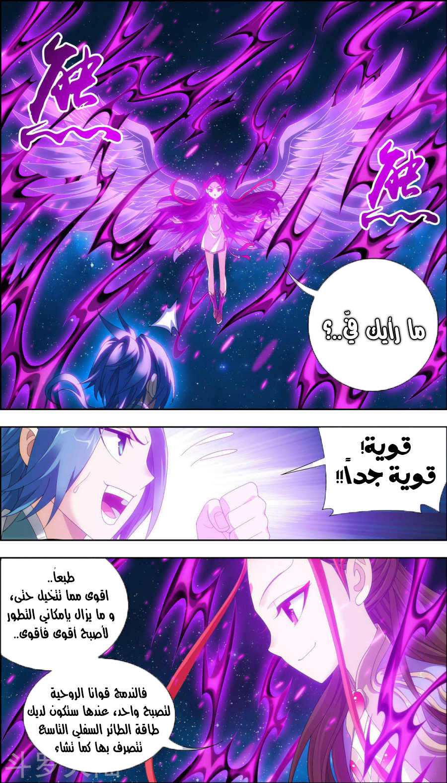 The Great Ruler: Chapter 74 - Page 10