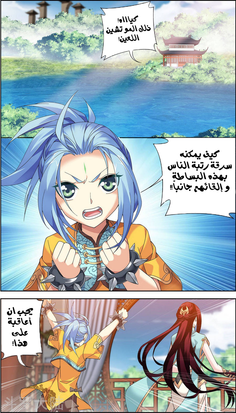 The Great Ruler: Chapter 76 - Page 5